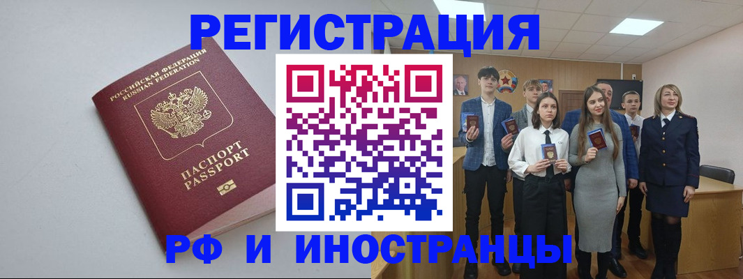 прописка штамп в Избербаше