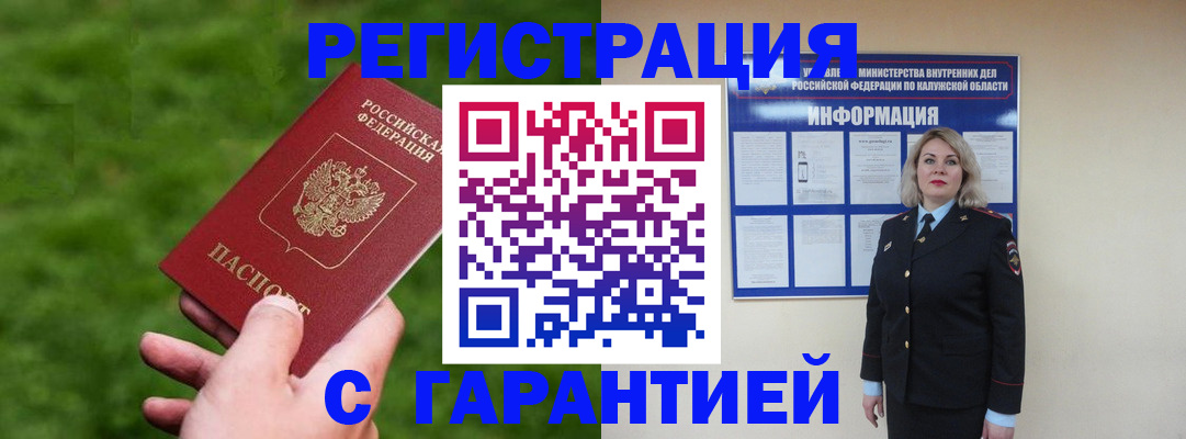 прописка в Избербаше