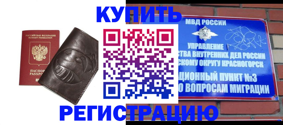 прописка в квартире в Избербаше