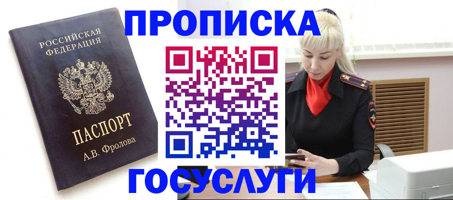 прописка для работы в Избербаше